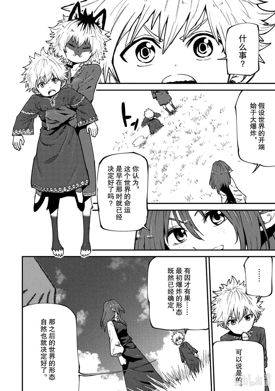 《游牧精灵不太会做饭》44 世界与神 第4页