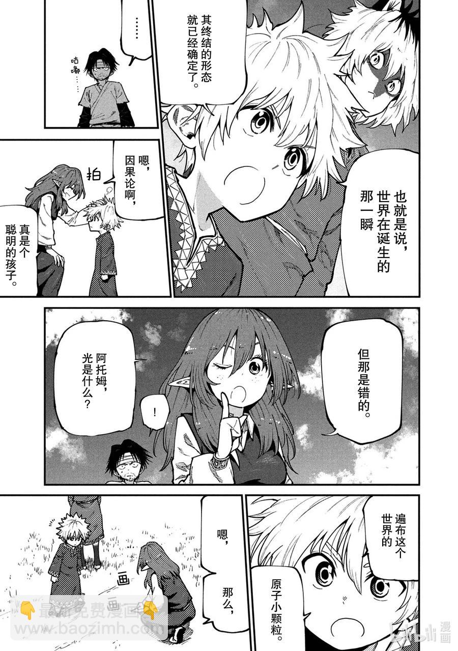 《游牧精灵不太会做饭》44 世界与神 第5页