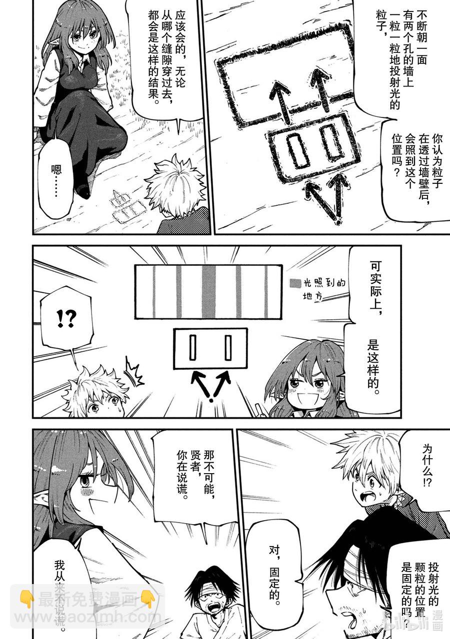 《游牧精灵不太会做饭》44 世界与神 第6页