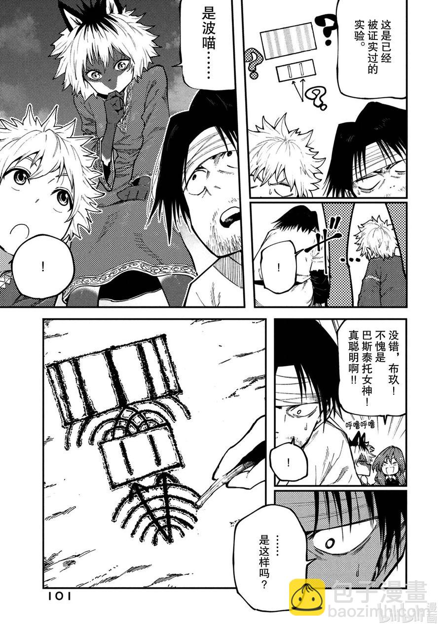 《游牧精灵不太会做饭》44 世界与神 第7页