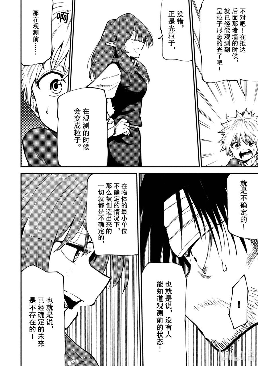 《游牧精灵不太会做饭》44 世界与神 第8页