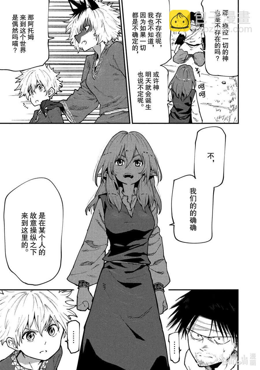 《游牧精灵不太会做饭》44 世界与神 第9页