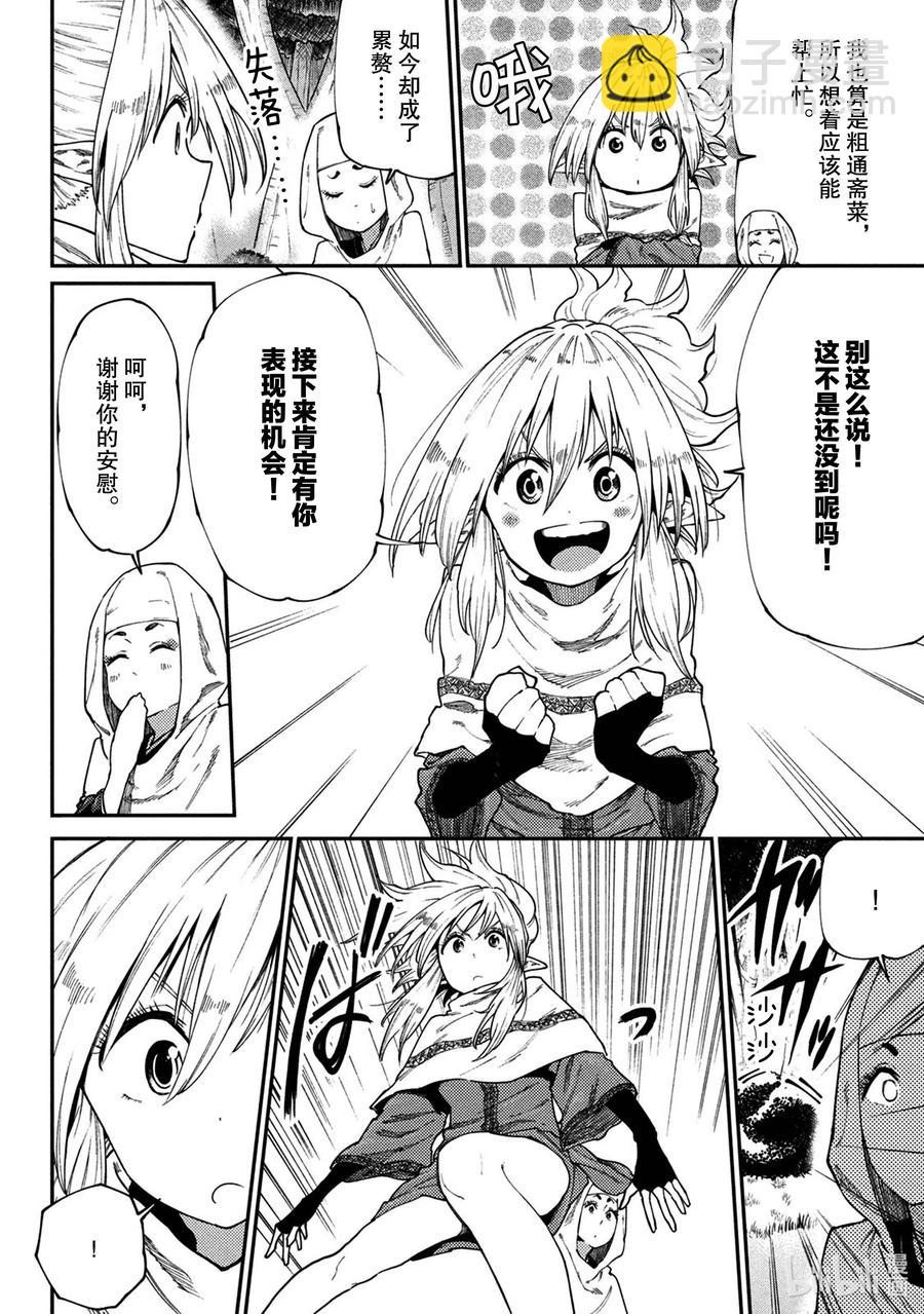 《游牧精灵不太会做饭》46 前往森林精灵的世界 第10页