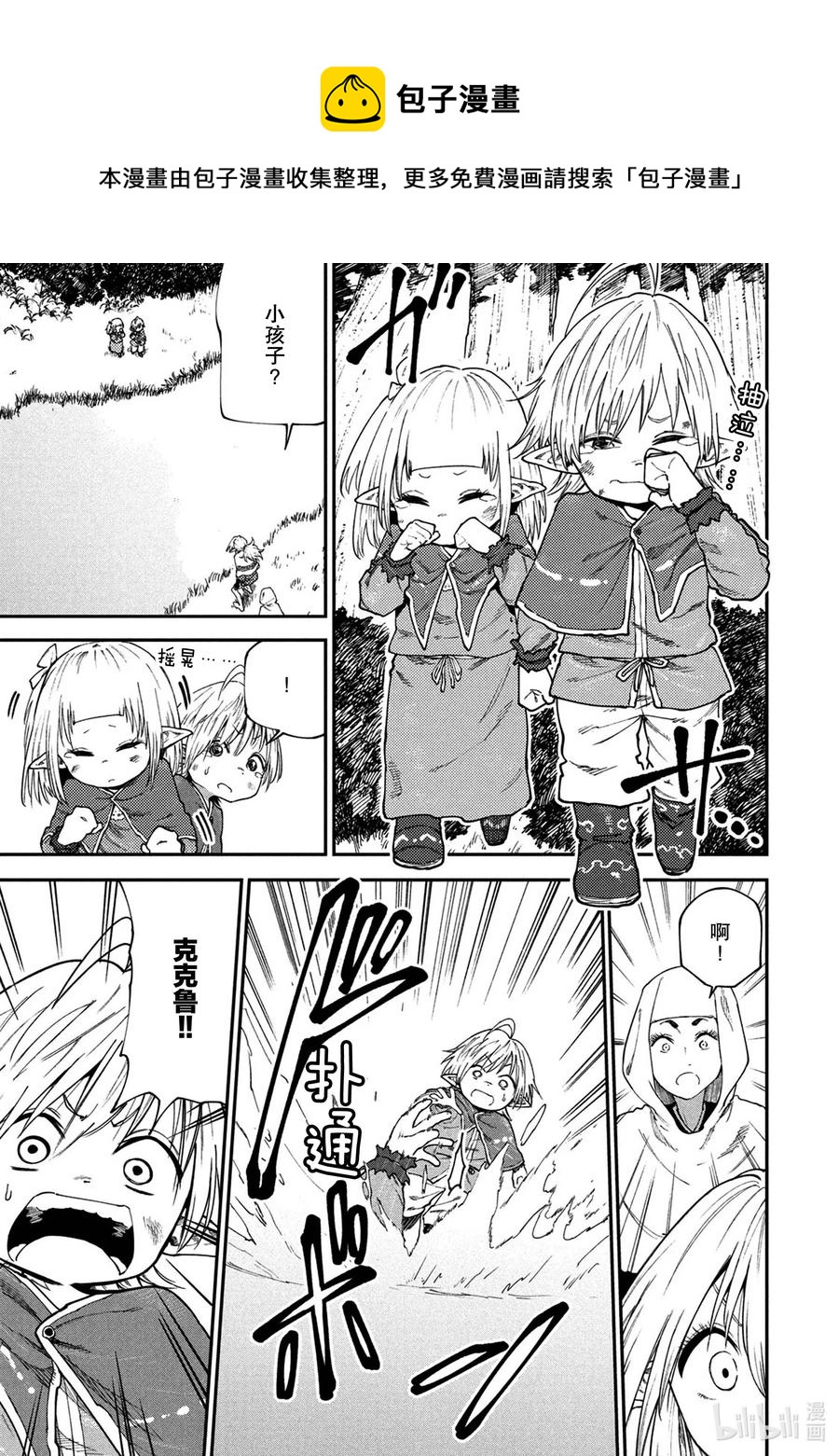 《游牧精灵不太会做饭》46 前往森林精灵的世界 第11页