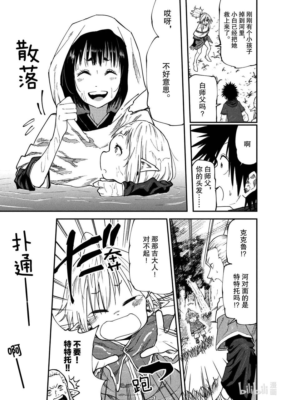 《游牧精灵不太会做饭》46 前往森林精灵的世界 第13页