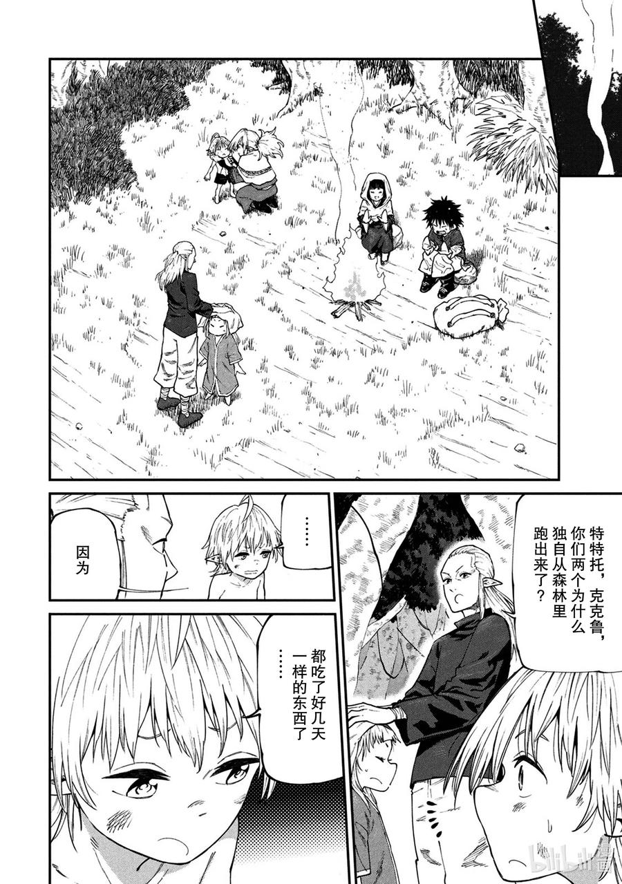 《游牧精灵不太会做饭》46 前往森林精灵的世界 第14页