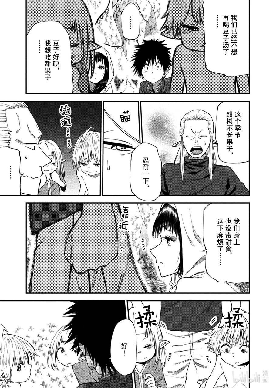 《游牧精灵不太会做饭》46 前往森林精灵的世界 第15页