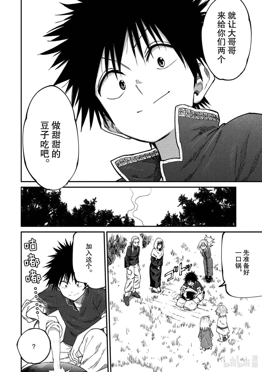 《游牧精灵不太会做饭》46 前往森林精灵的世界 第16页