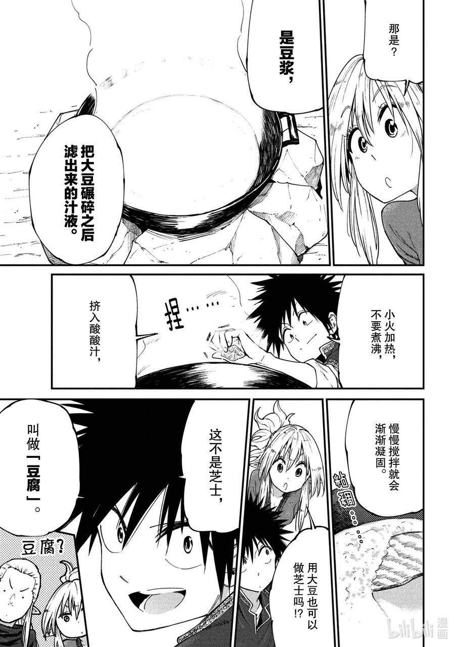 《游牧精灵不太会做饭》46 前往森林精灵的世界 第17页
