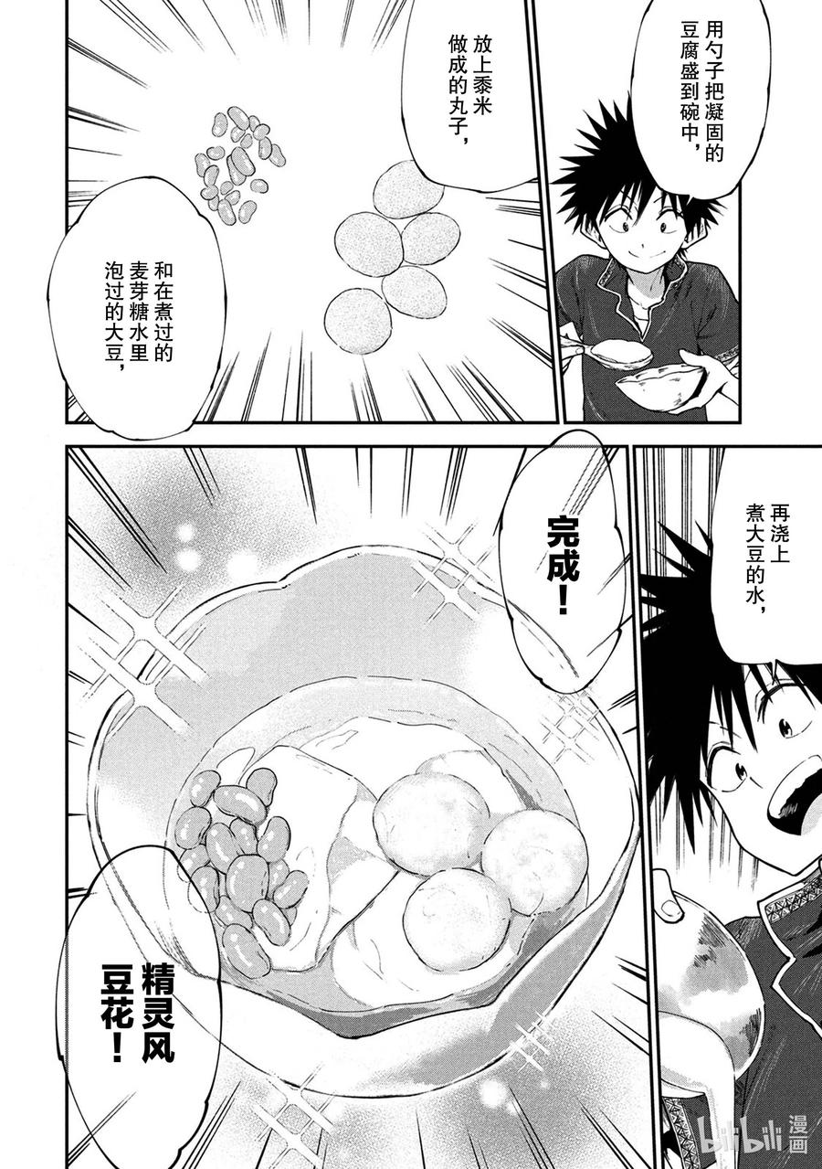 《游牧精灵不太会做饭》46 前往森林精灵的世界 第18页