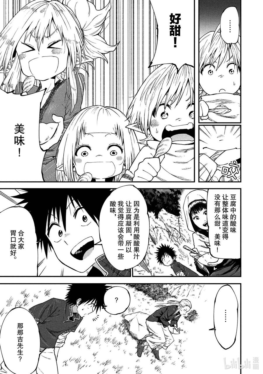 《游牧精灵不太会做饭》46 前往森林精灵的世界 第19页