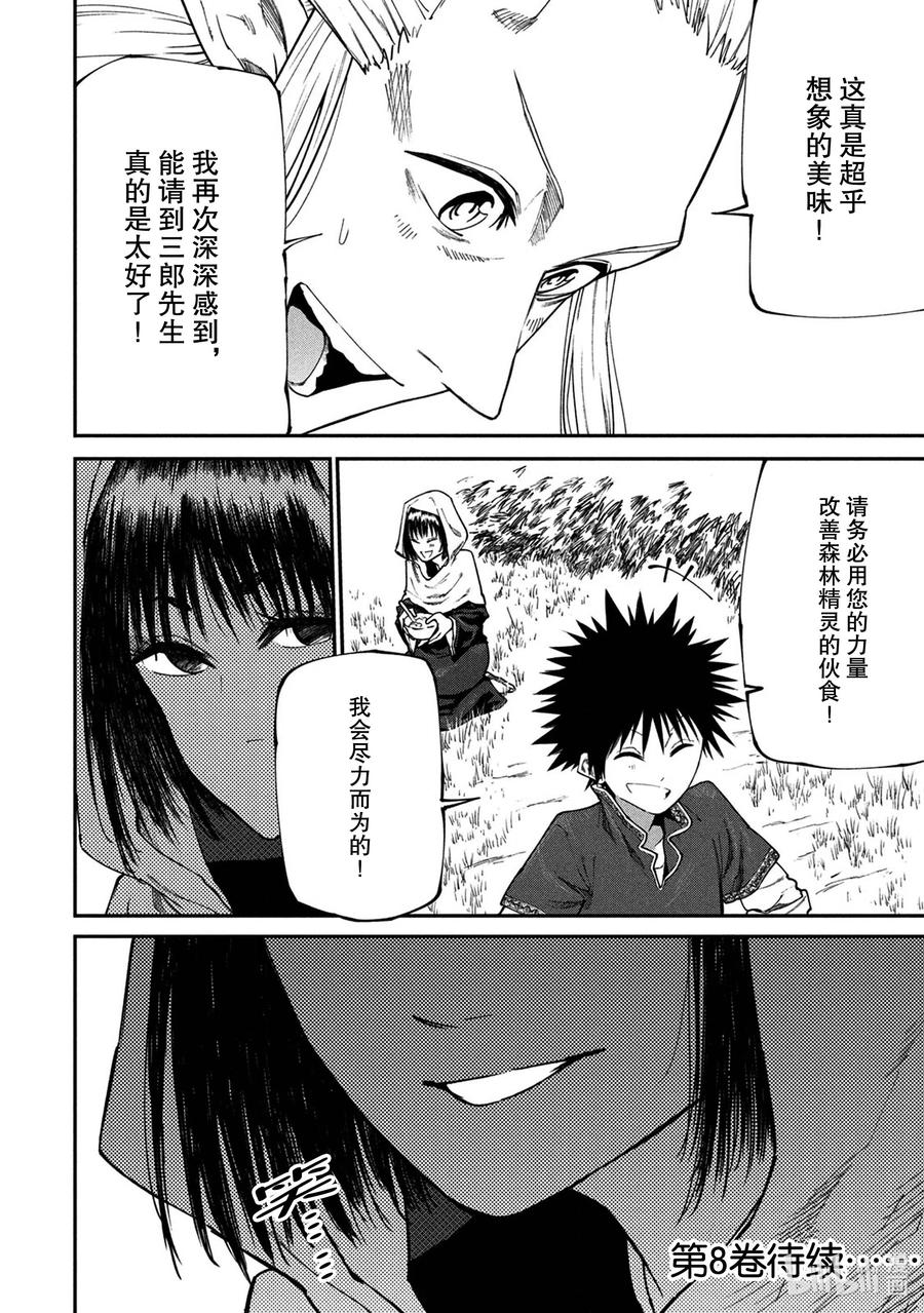 《游牧精灵不太会做饭》46 前往森林精灵的世界 第20页