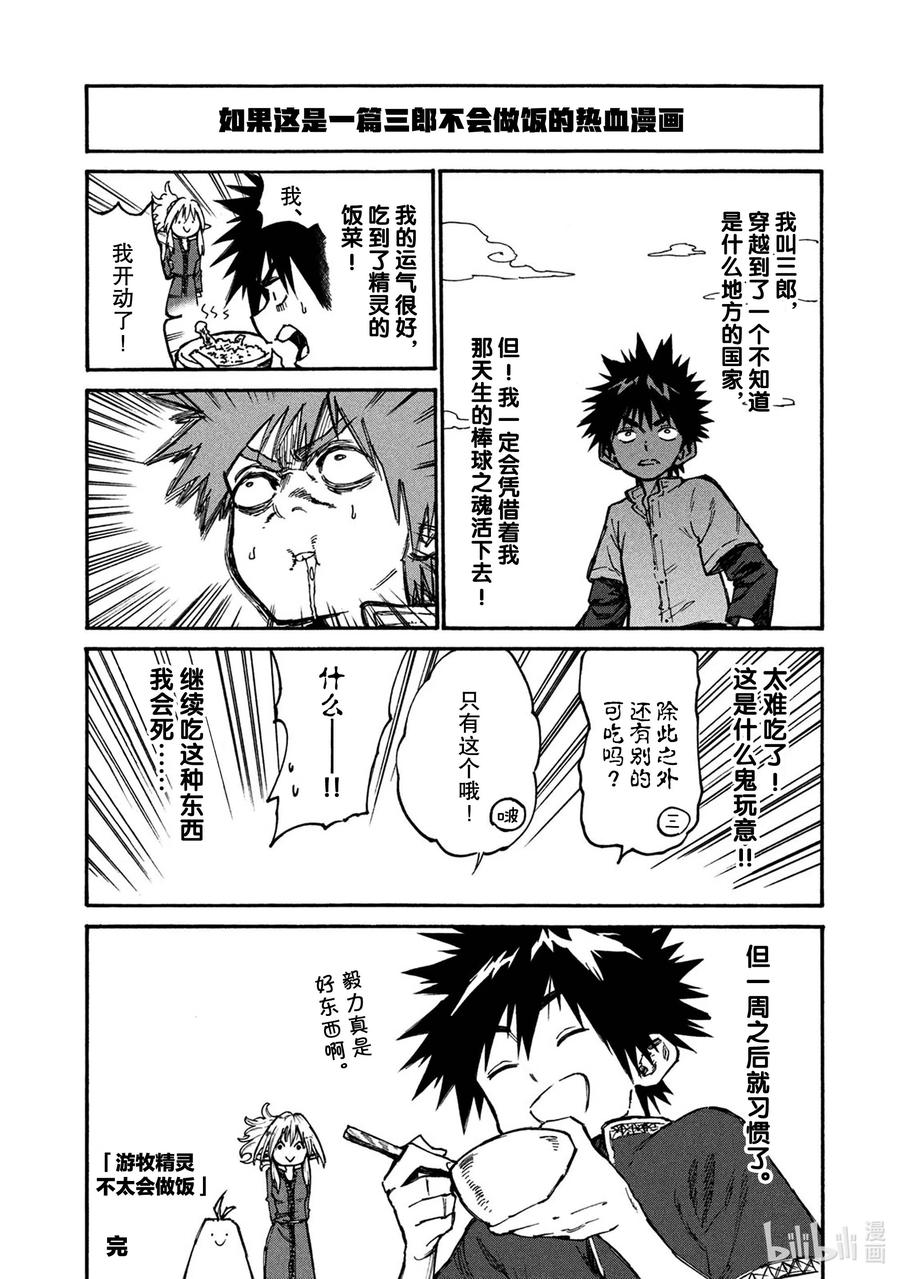 《游牧精灵不太会做饭》46 前往森林精灵的世界 第21页