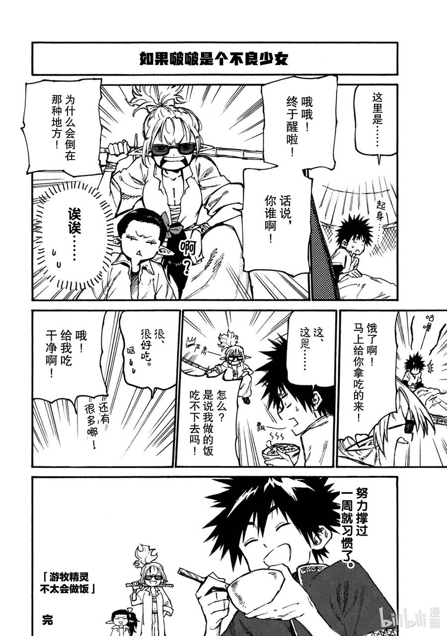 《游牧精灵不太会做饭》46 前往森林精灵的世界 第22页