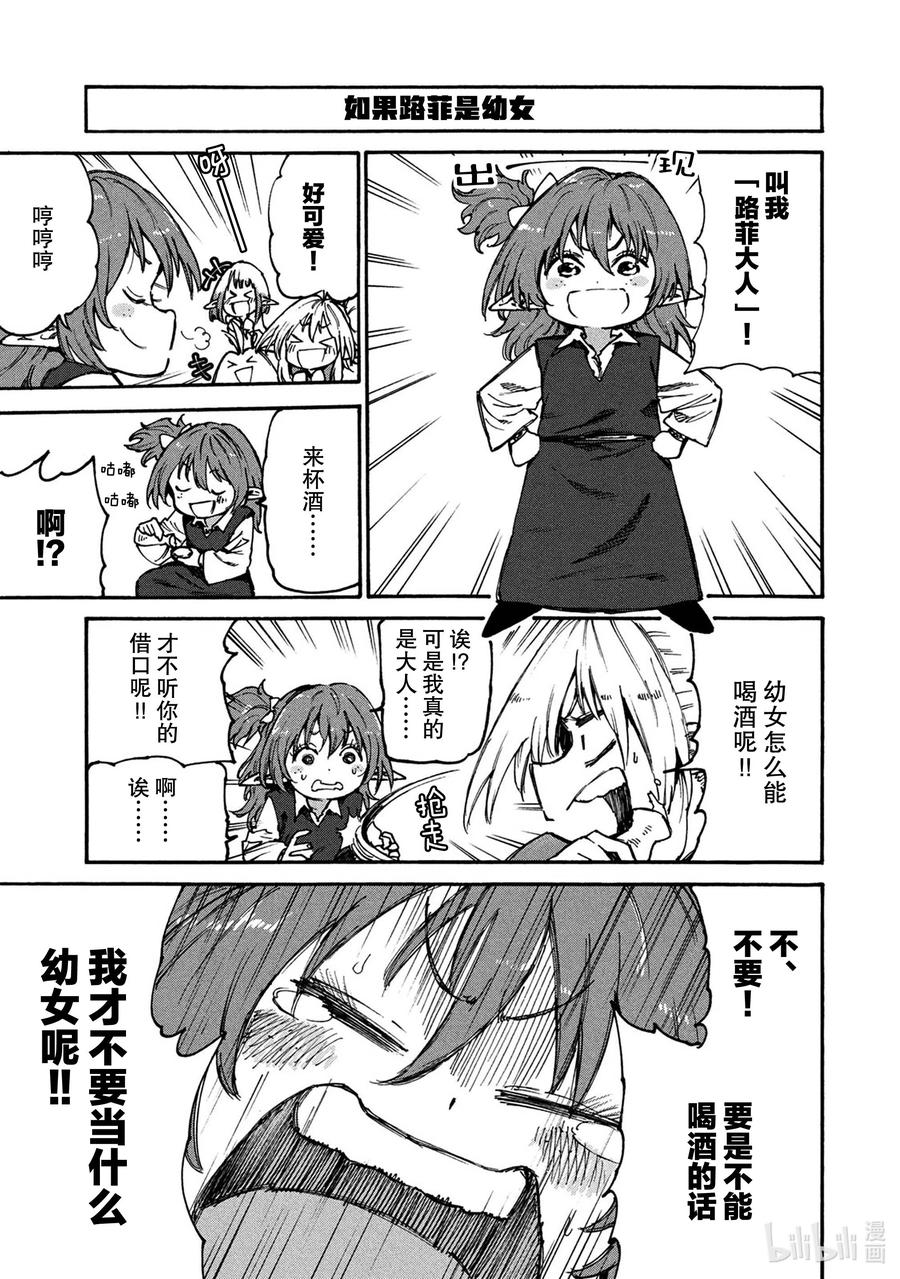 《游牧精灵不太会做饭》46 前往森林精灵的世界 第23页