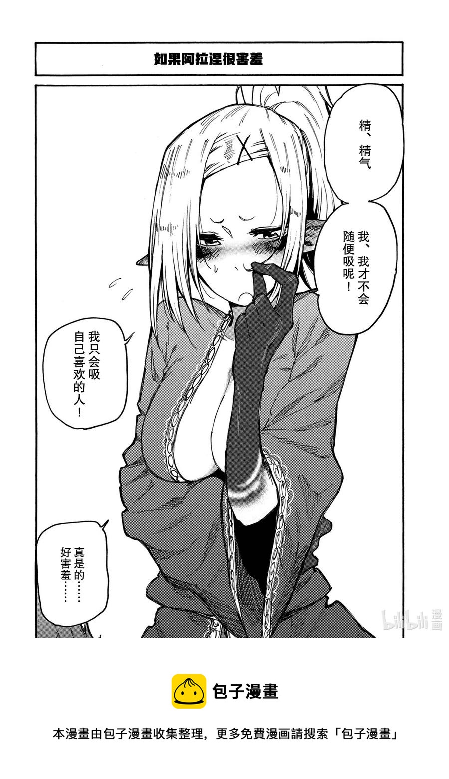 《游牧精灵不太会做饭》46 前往森林精灵的世界 第24页