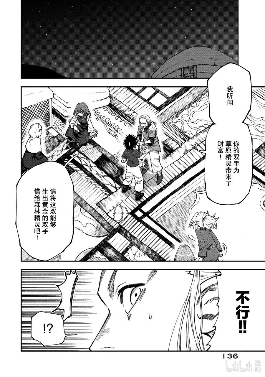 《游牧精灵不太会做饭》46 前往森林精灵的世界 第2页