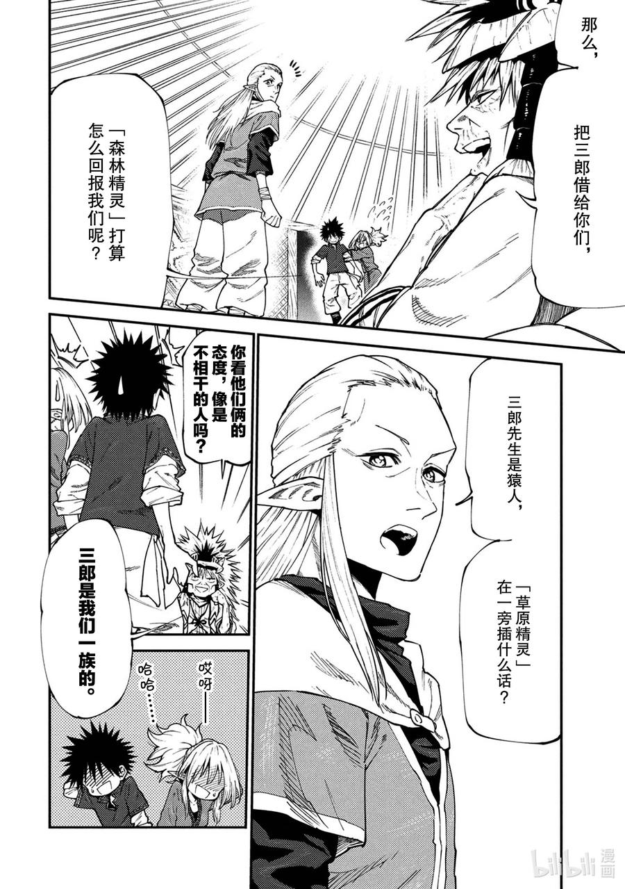 《游牧精灵不太会做饭》46 前往森林精灵的世界 第4页