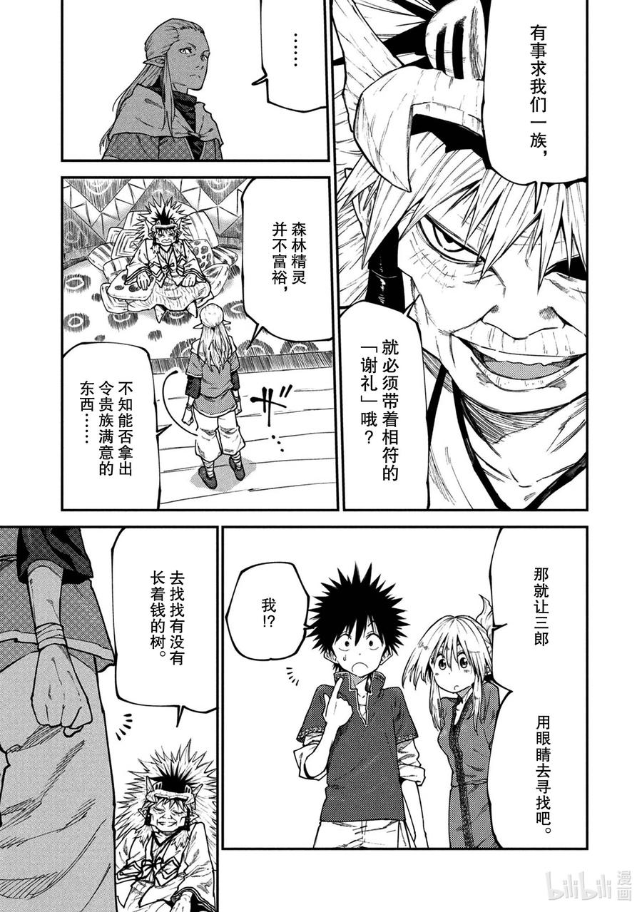 《游牧精灵不太会做饭》46 前往森林精灵的世界 第5页