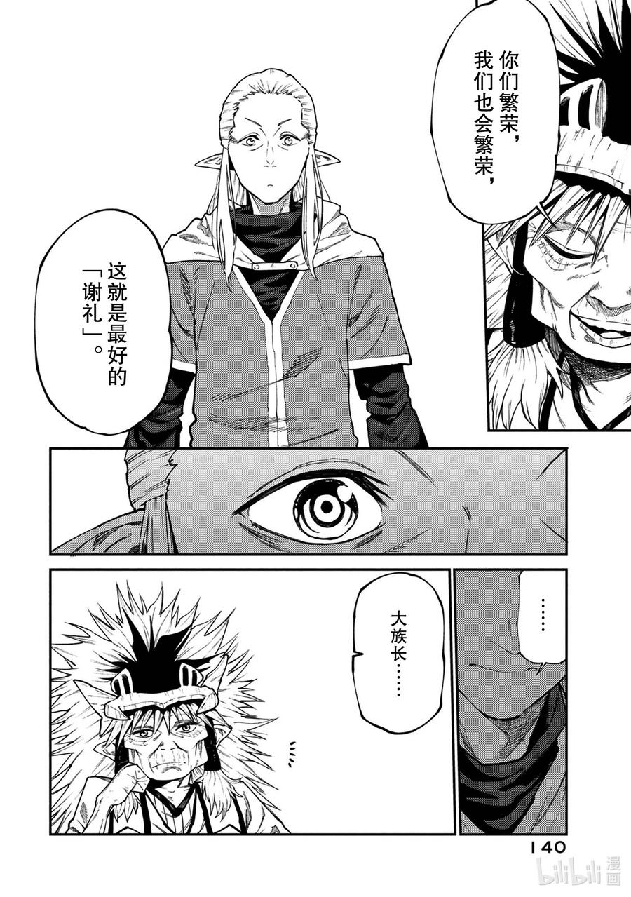 《游牧精灵不太会做饭》46 前往森林精灵的世界 第6页