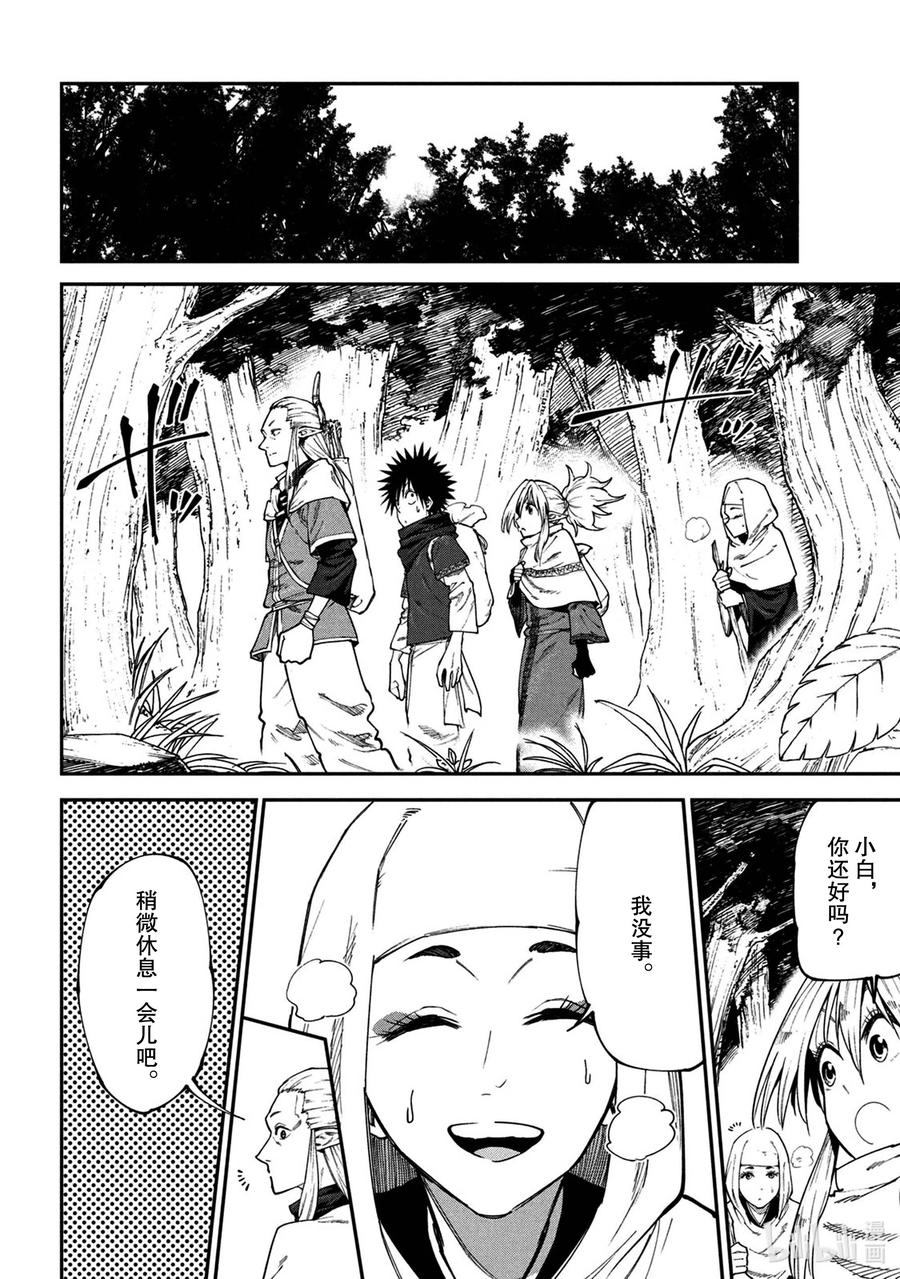 《游牧精灵不太会做饭》46 前往森林精灵的世界 第8页