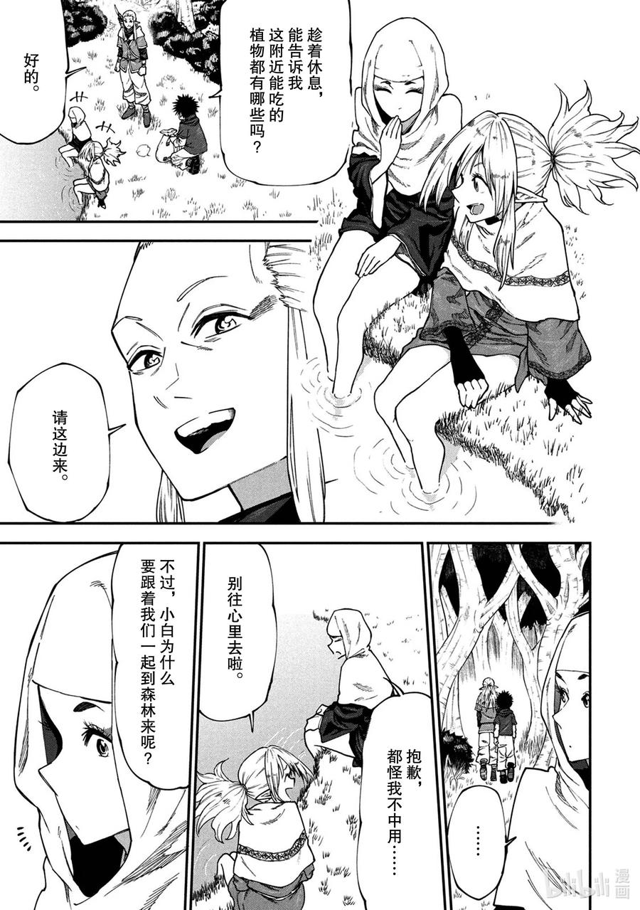 《游牧精灵不太会做饭》46 前往森林精灵的世界 第9页