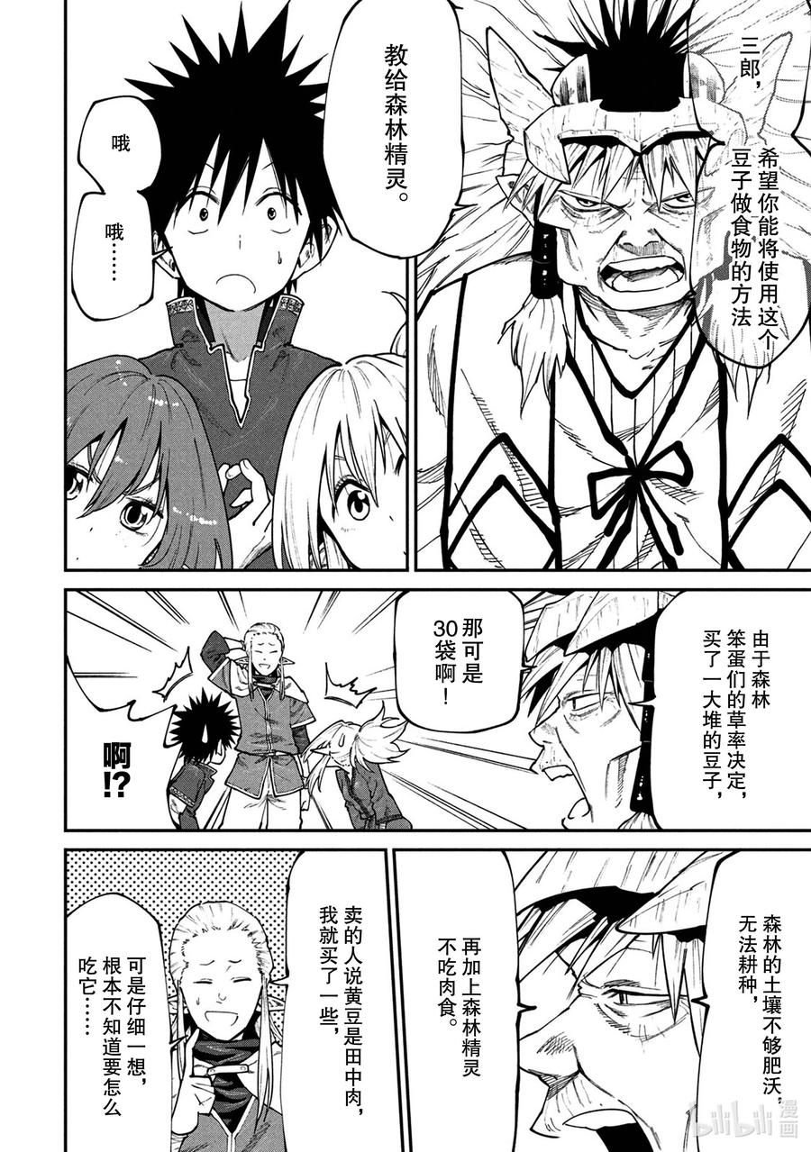 《游牧精灵不太会做饭》45 来自森林的使者 第12页