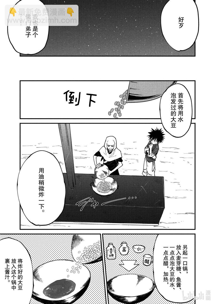 《游牧精灵不太会做饭》45 来自森林的使者 第15页