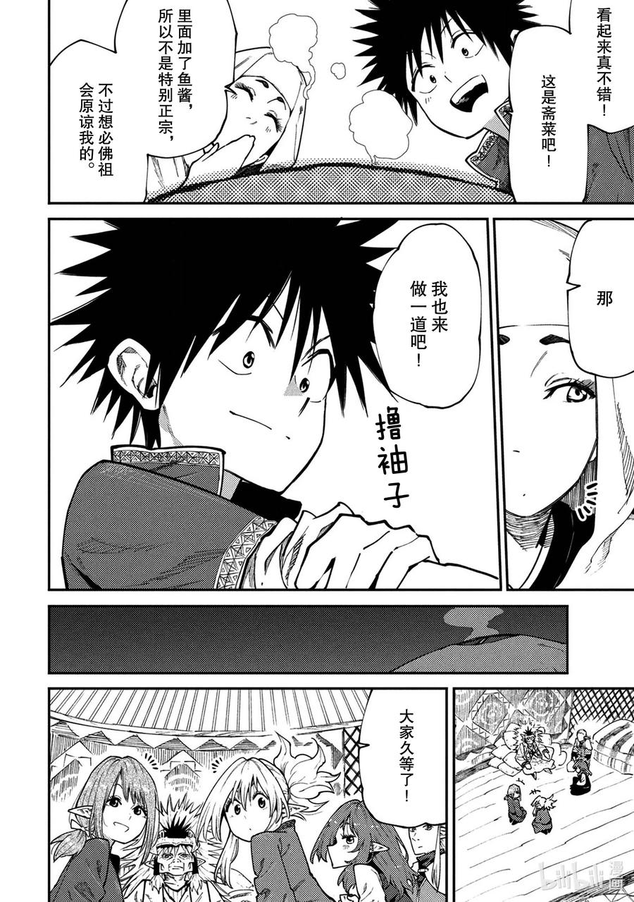 《游牧精灵不太会做饭》45 来自森林的使者 第16页