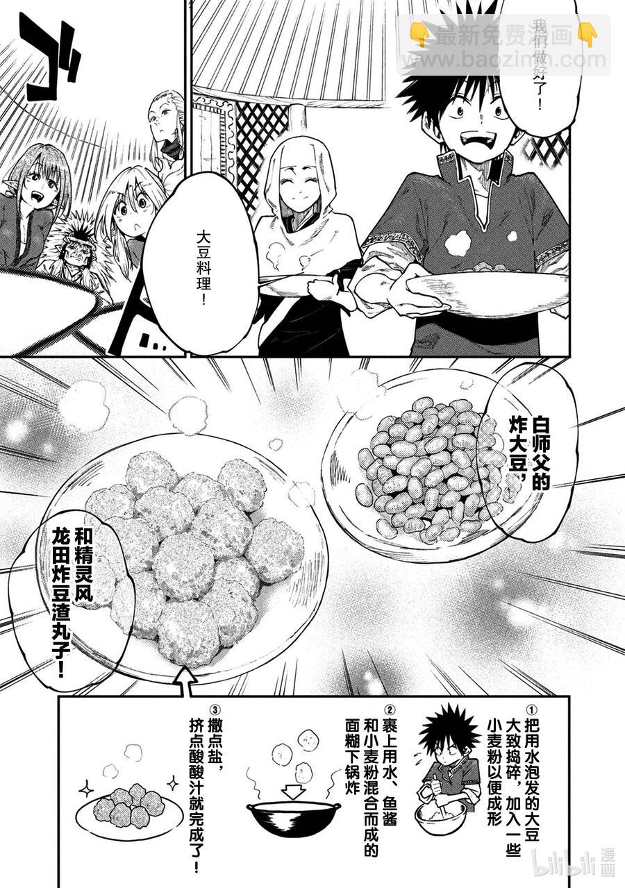 《游牧精灵不太会做饭》45 来自森林的使者 第17页