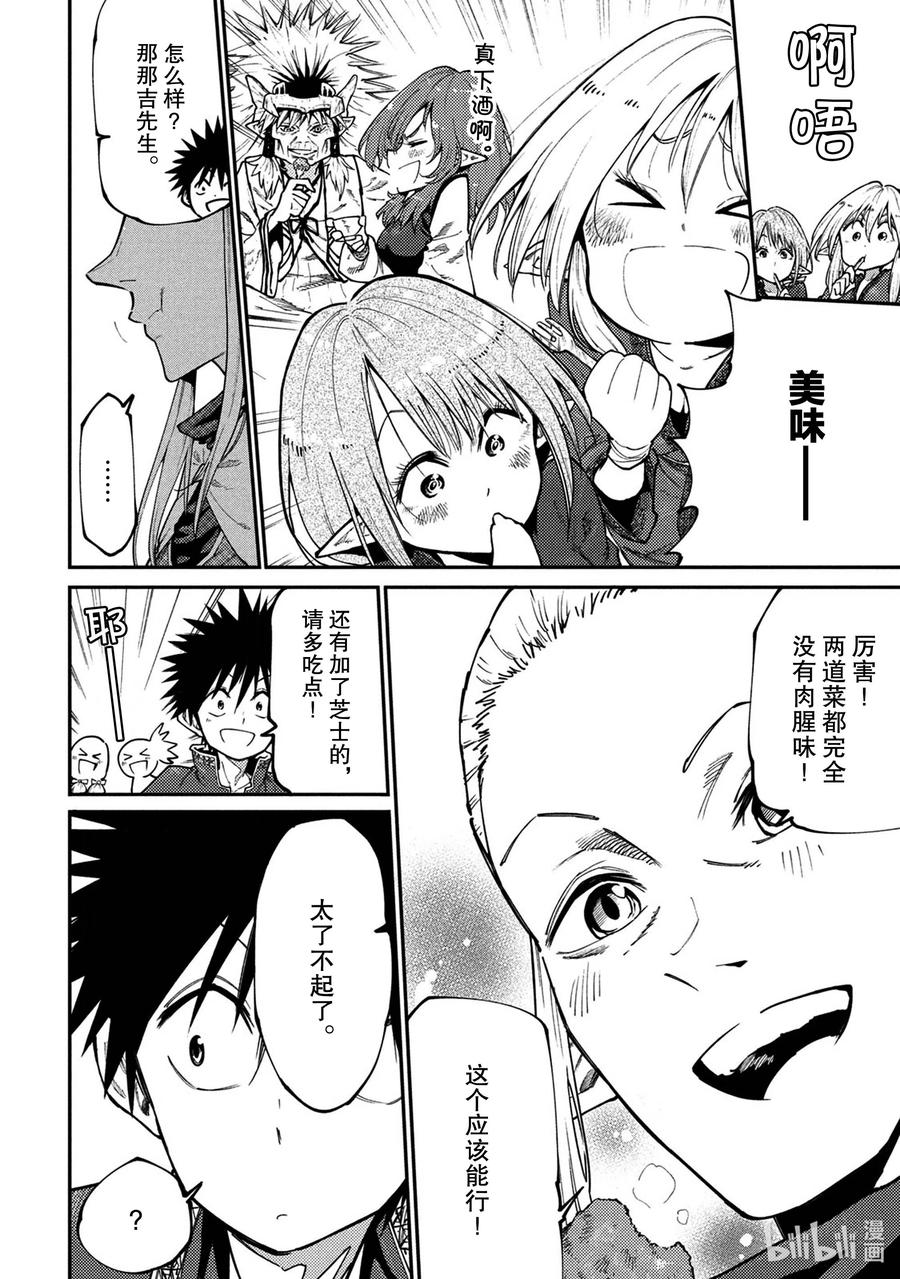 《游牧精灵不太会做饭》45 来自森林的使者 第18页