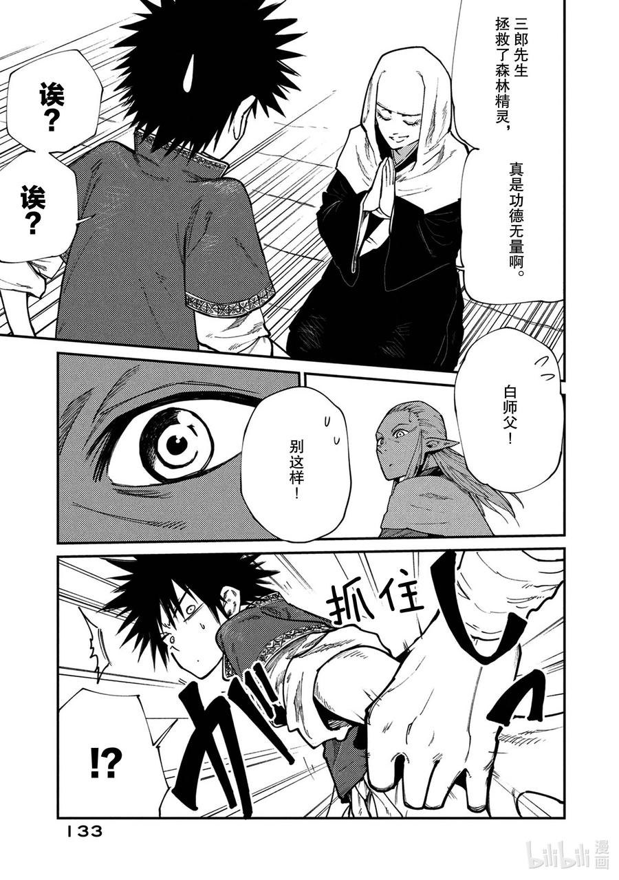 《游牧精灵不太会做饭》45 来自森林的使者 第19页