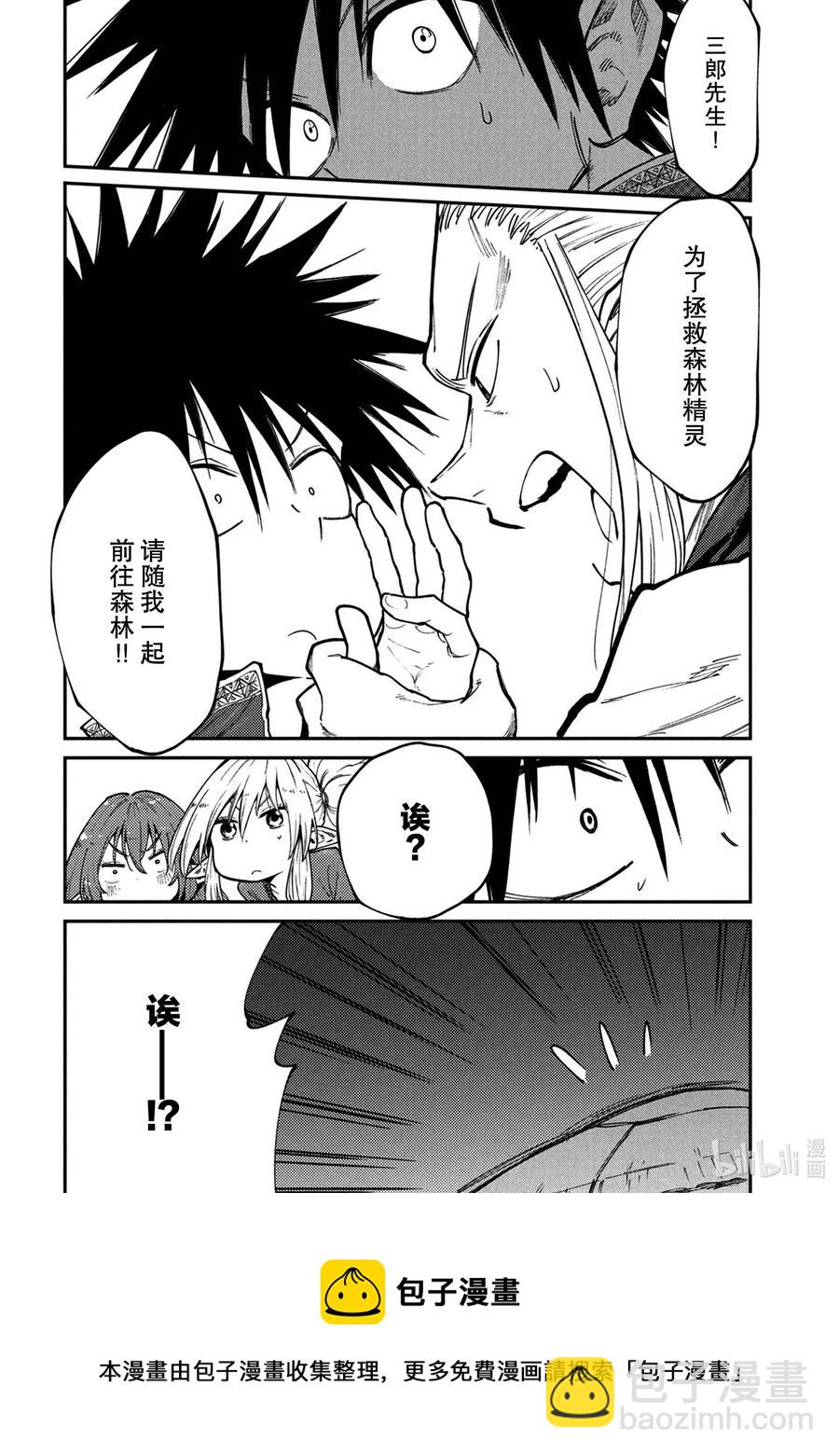 《游牧精灵不太会做饭》45 来自森林的使者 第20页