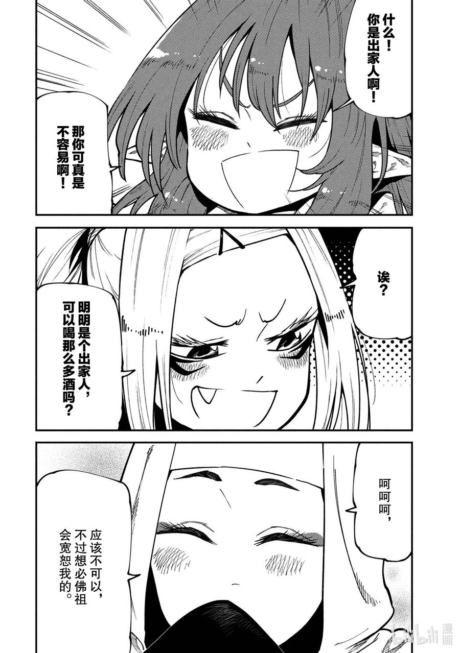 《游牧精灵不太会做饭》45 来自森林的使者 第2页