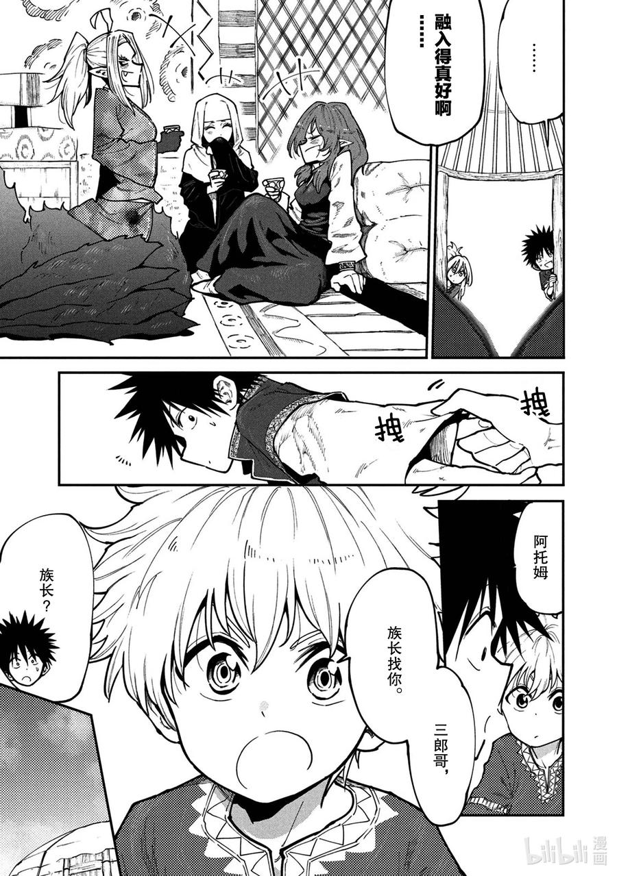 《游牧精灵不太会做饭》45 来自森林的使者 第3页