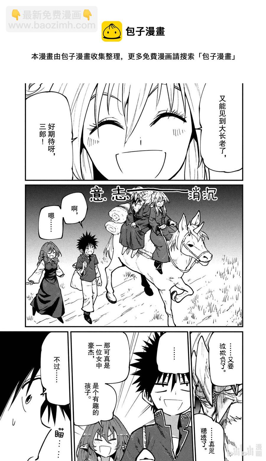 《游牧精灵不太会做饭》45 来自森林的使者 第5页