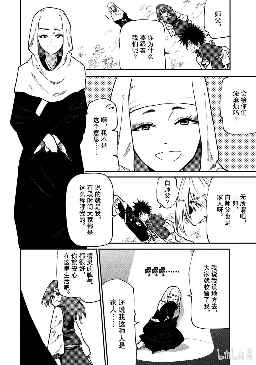 《游牧精灵不太会做饭》45 来自森林的使者 第6页