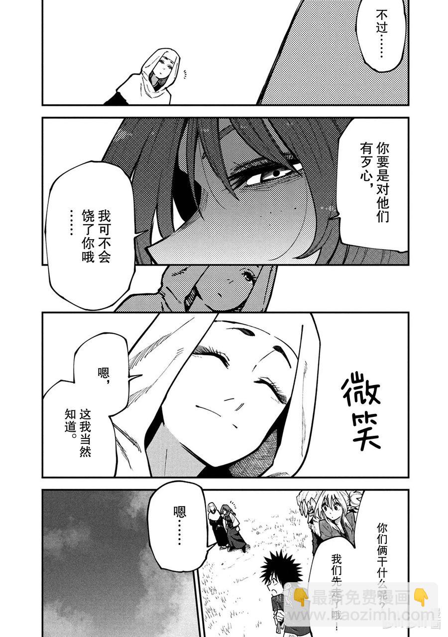 《游牧精灵不太会做饭》45 来自森林的使者 第7页