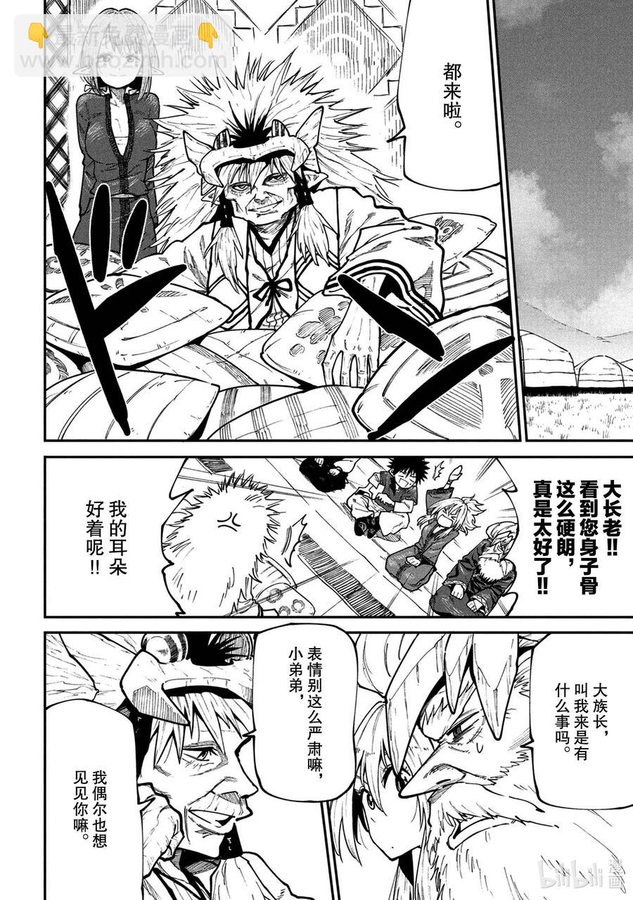 《游牧精灵不太会做饭》45 来自森林的使者 第8页