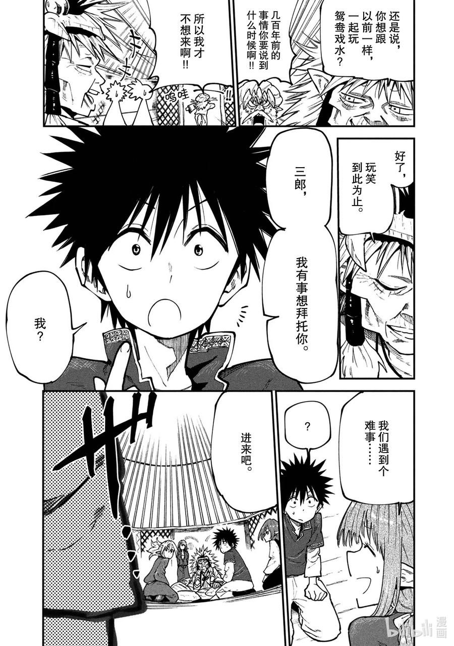 《游牧精灵不太会做饭》45 来自森林的使者 第9页