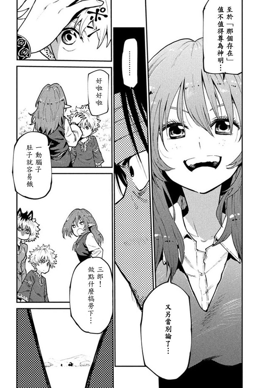 《游牧精灵不太会做饭》第44话 第10页