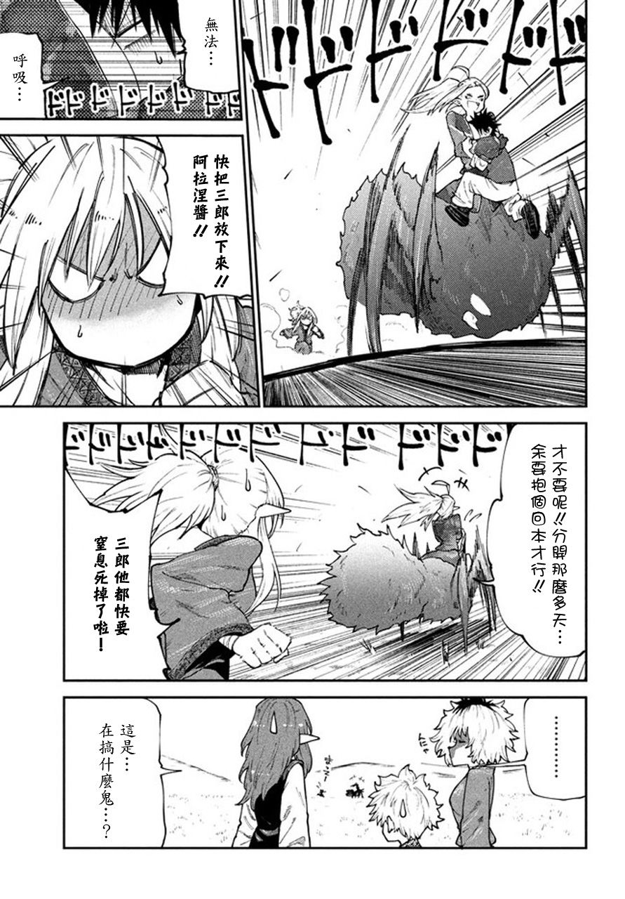 《游牧精灵不太会做饭》第44话 第11页
