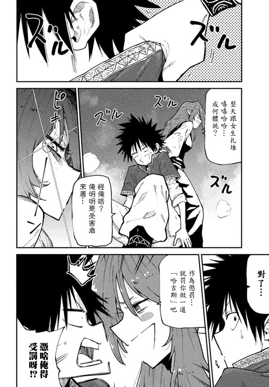 《游牧精灵不太会做饭》第44话 第12页