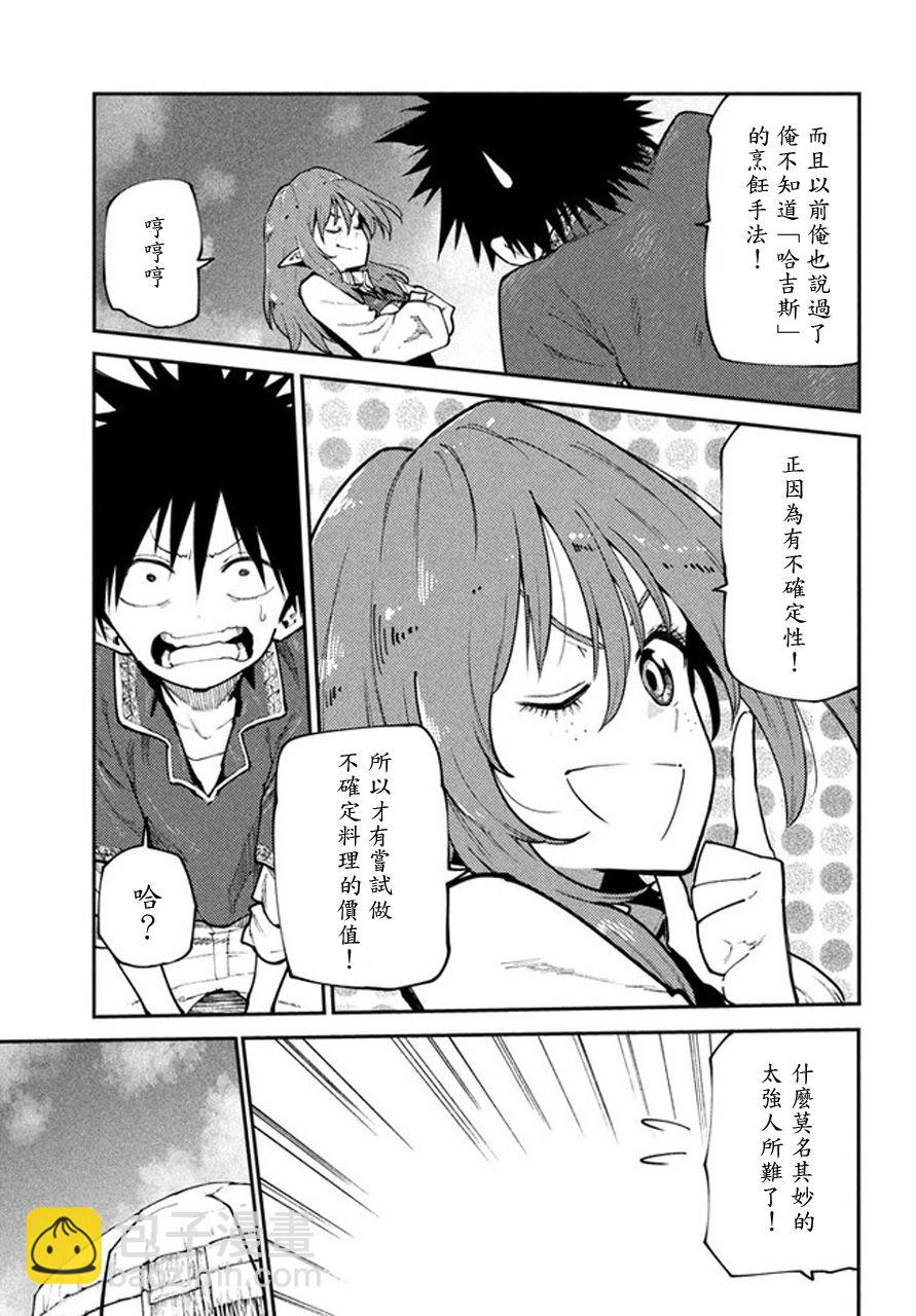 《游牧精灵不太会做饭》第44话 第13页