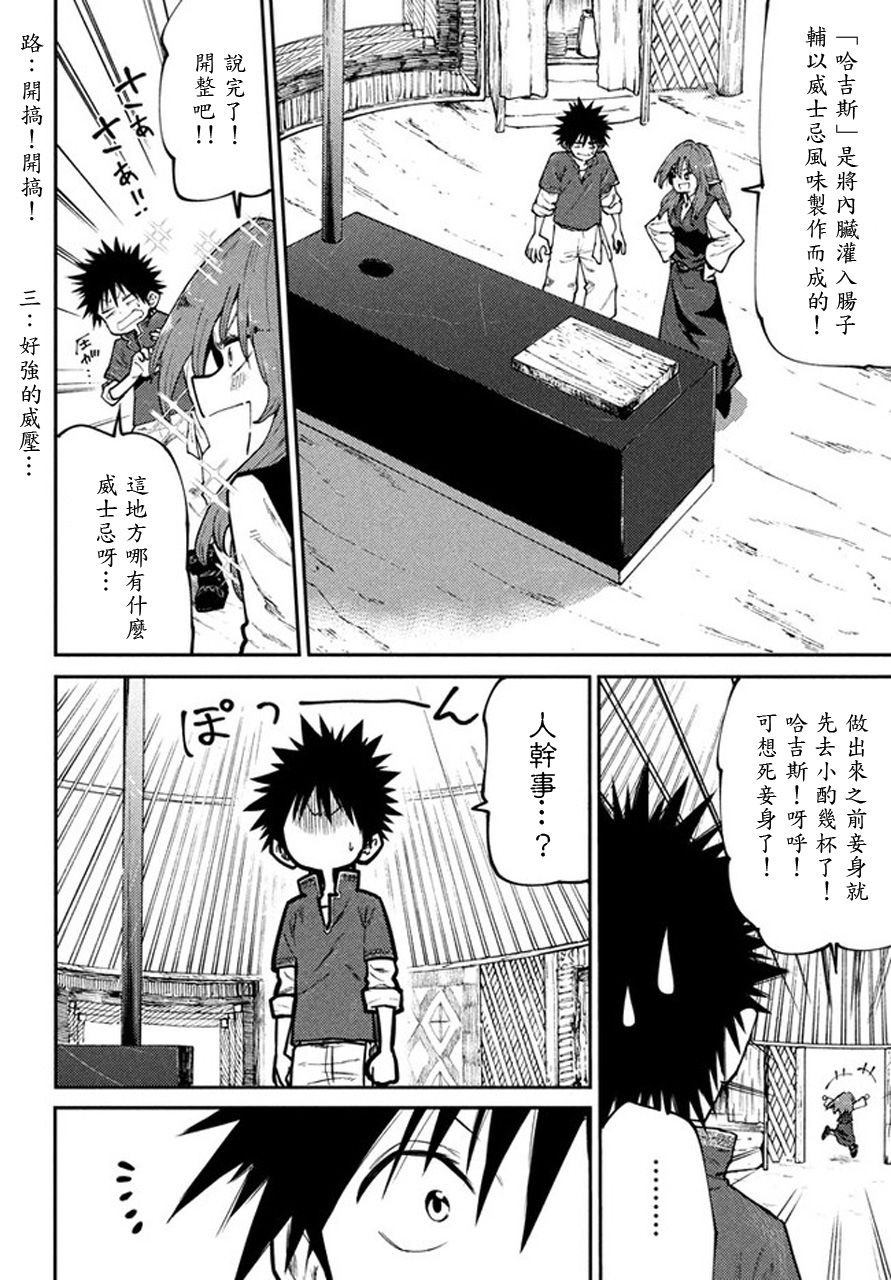 《游牧精灵不太会做饭》第44话 第14页