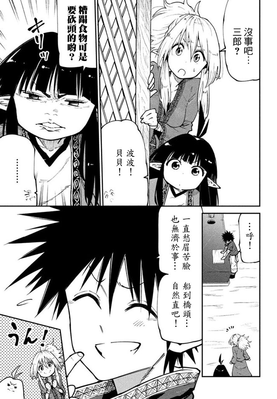 《游牧精灵不太会做饭》第44话 第15页