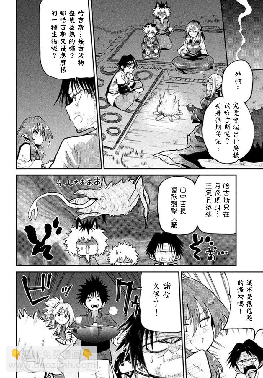《游牧精灵不太会做饭》第44话 第16页