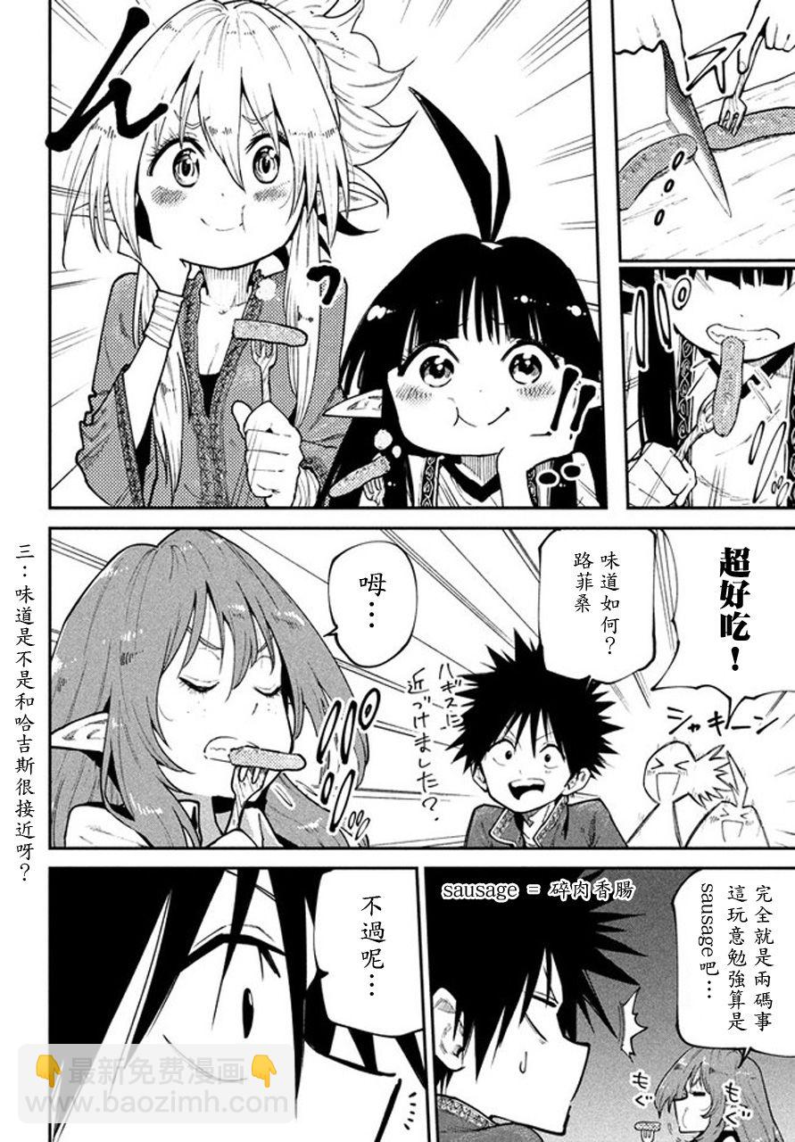 《游牧精灵不太会做饭》第44话 第18页