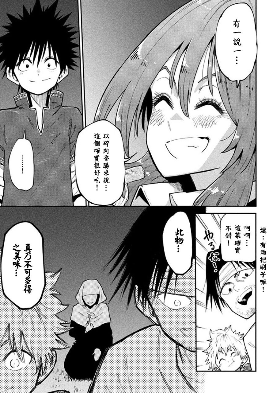 《游牧精灵不太会做饭》第44话 第19页