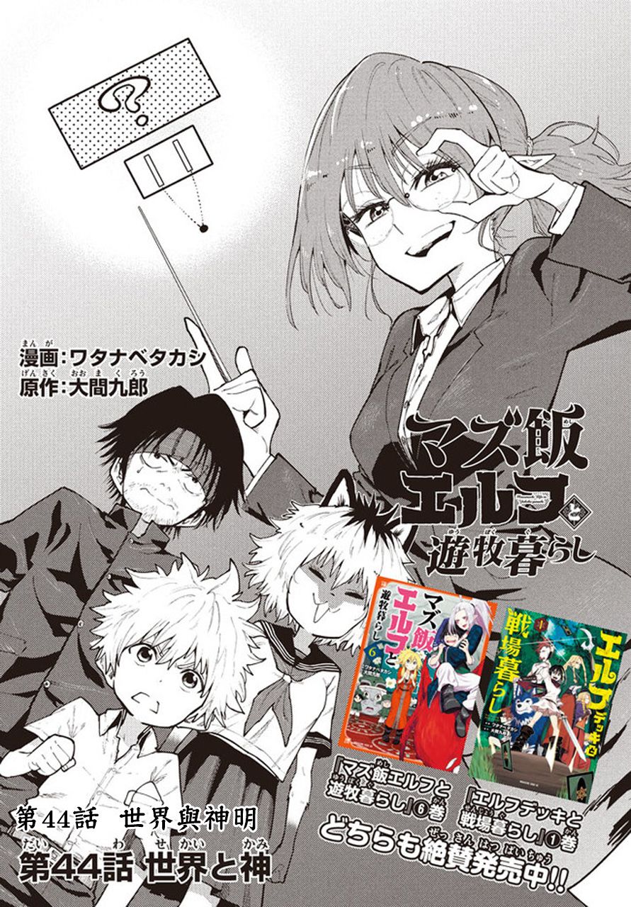 《游牧精灵不太会做饭》第44话 第1页